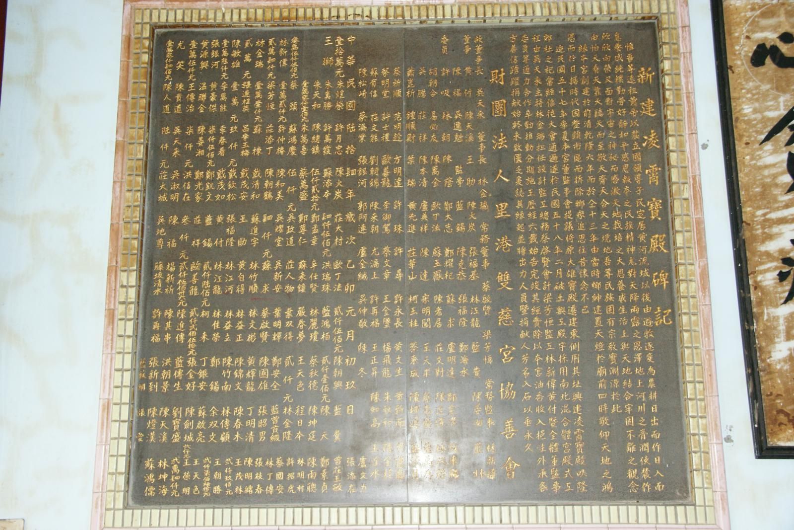 新建凌霄寶殿碑記 新建凌霄寶殿碑記