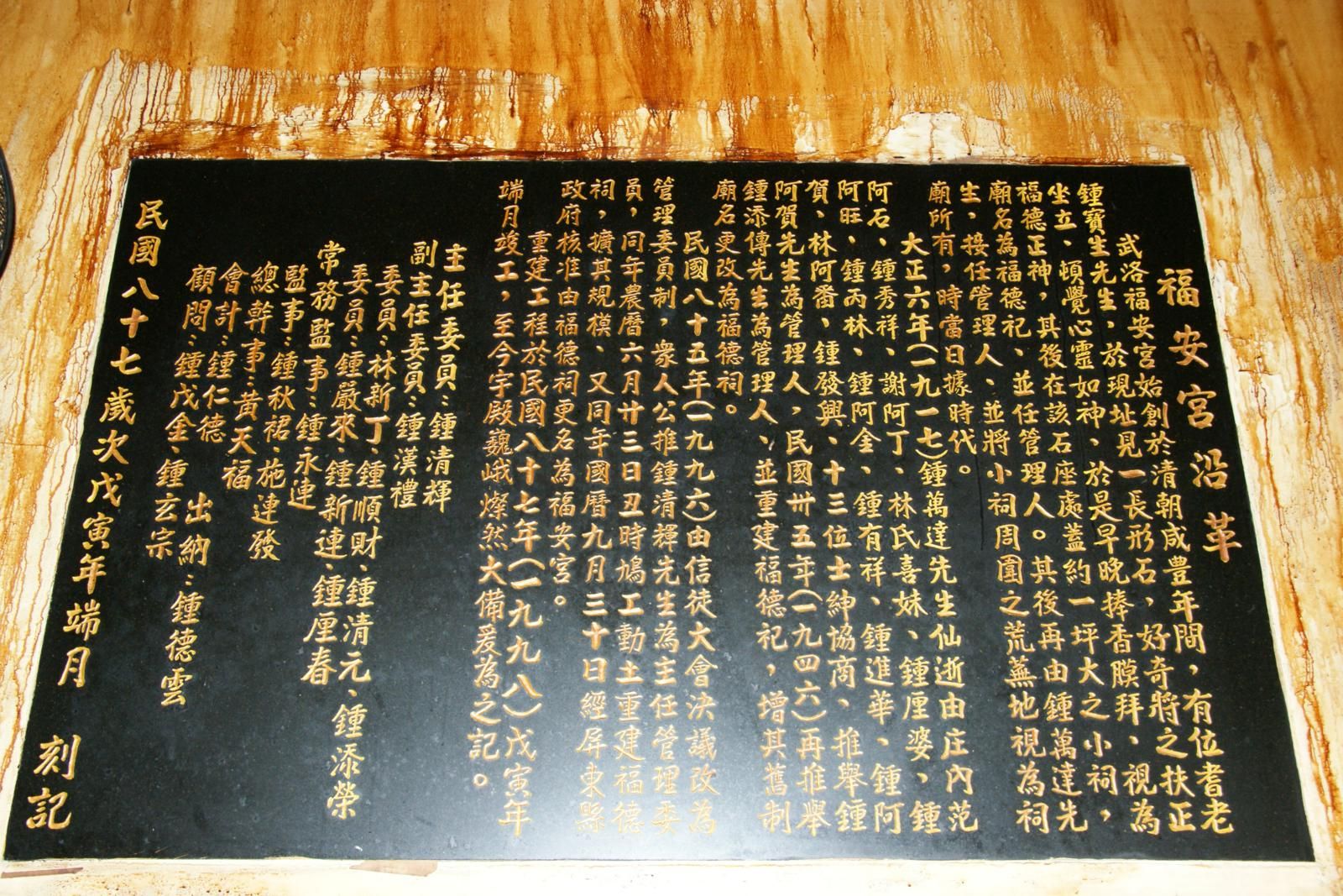 沿革碑記 沿革碑記