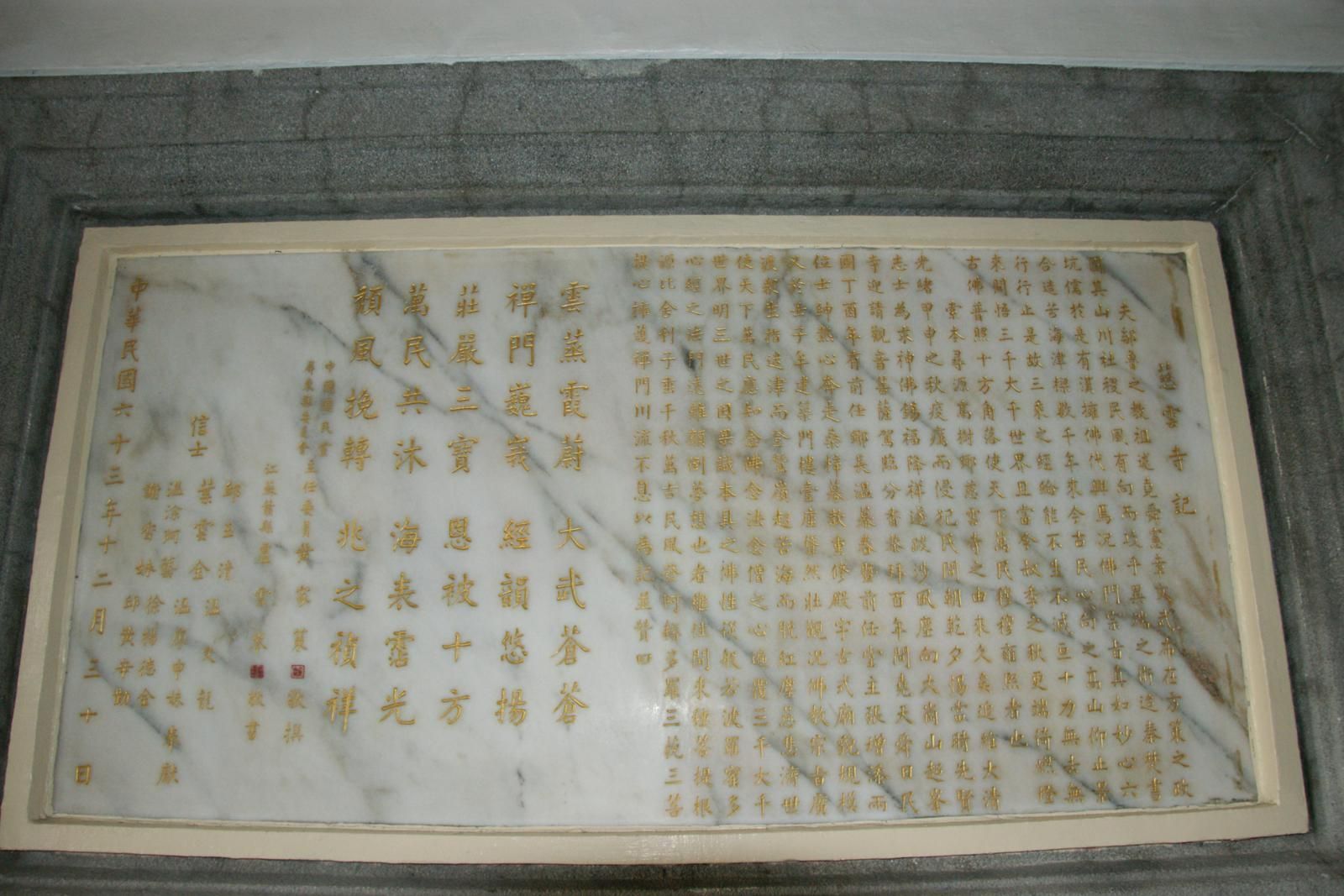 慈雲寺記 慈雲寺記