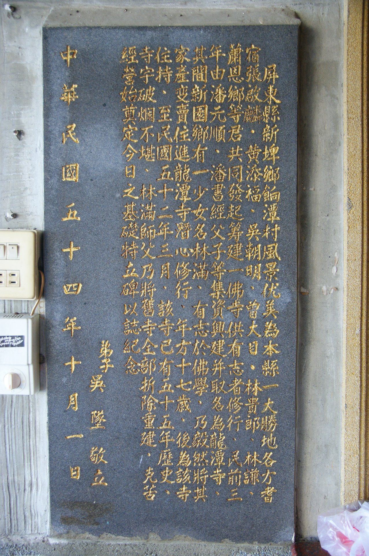 龍潭寺沿革碑 龍潭寺沿革碑