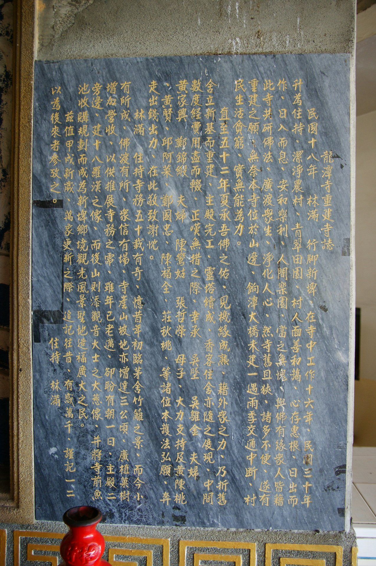龍潭寺重建寺誌 龍潭寺重建寺誌