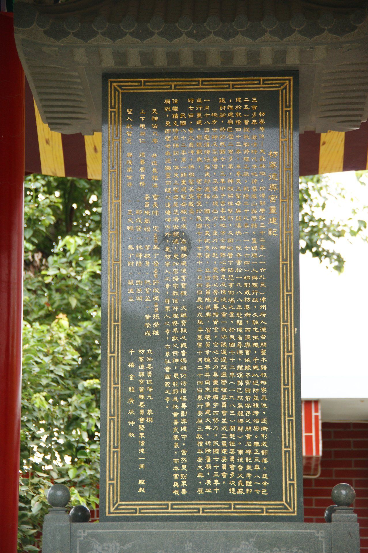 德興宮重建碑記 洪麗雯拍攝2011.3.1