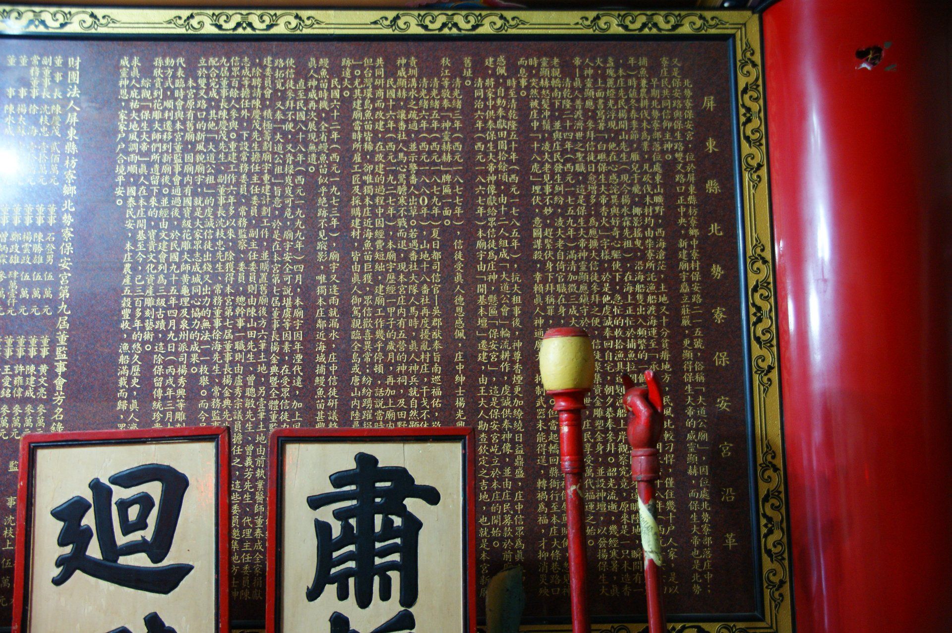 保安宮沿革碑記 保安宮沿革碑記|洪麗雯|2011/3/26|洪麗雯拍攝2011.3.26