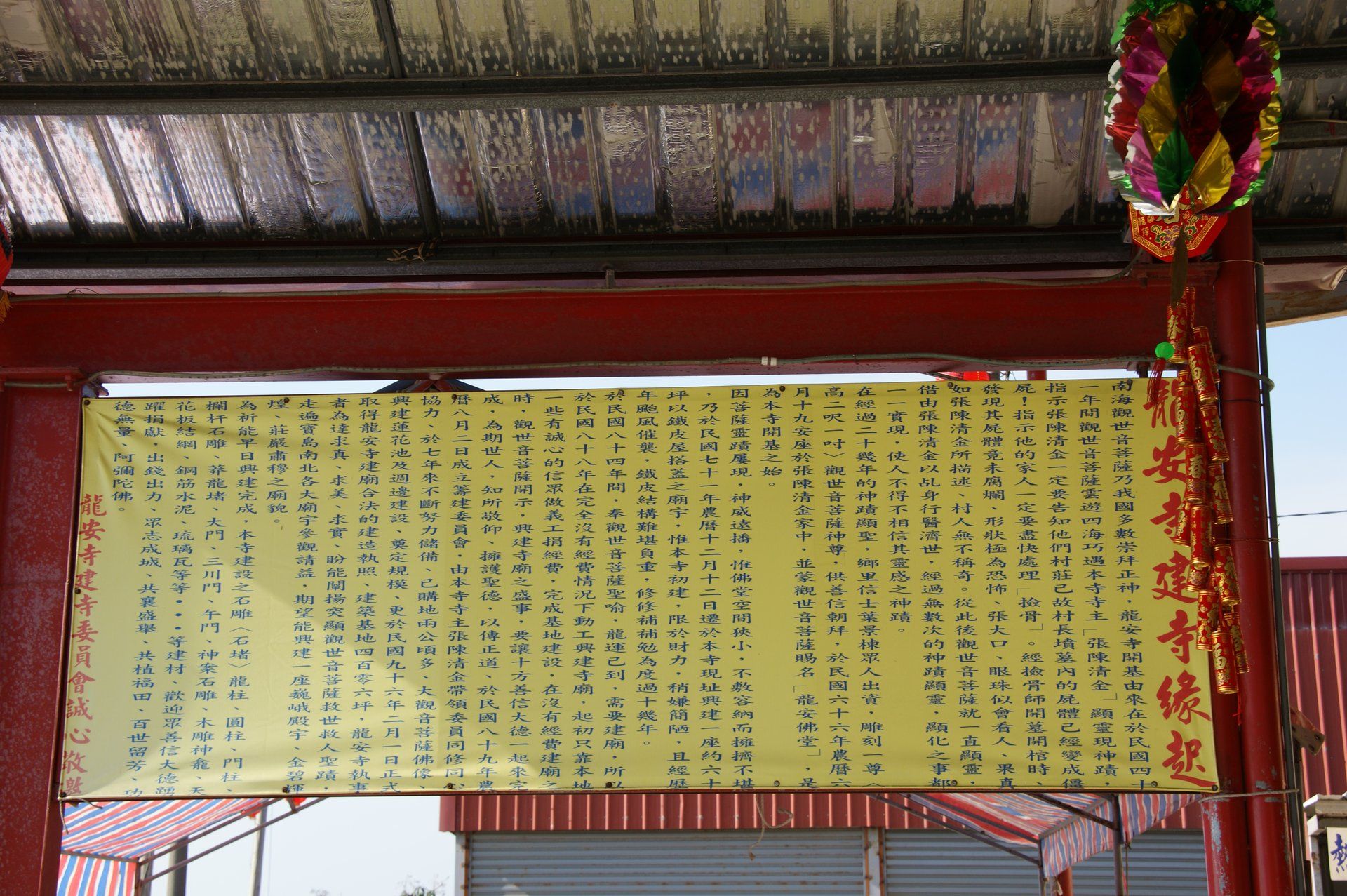 龍安寺建廟沿革 龍安寺建廟沿革|洪麗雯|2011/3/20|洪麗雯拍攝2011.3.20