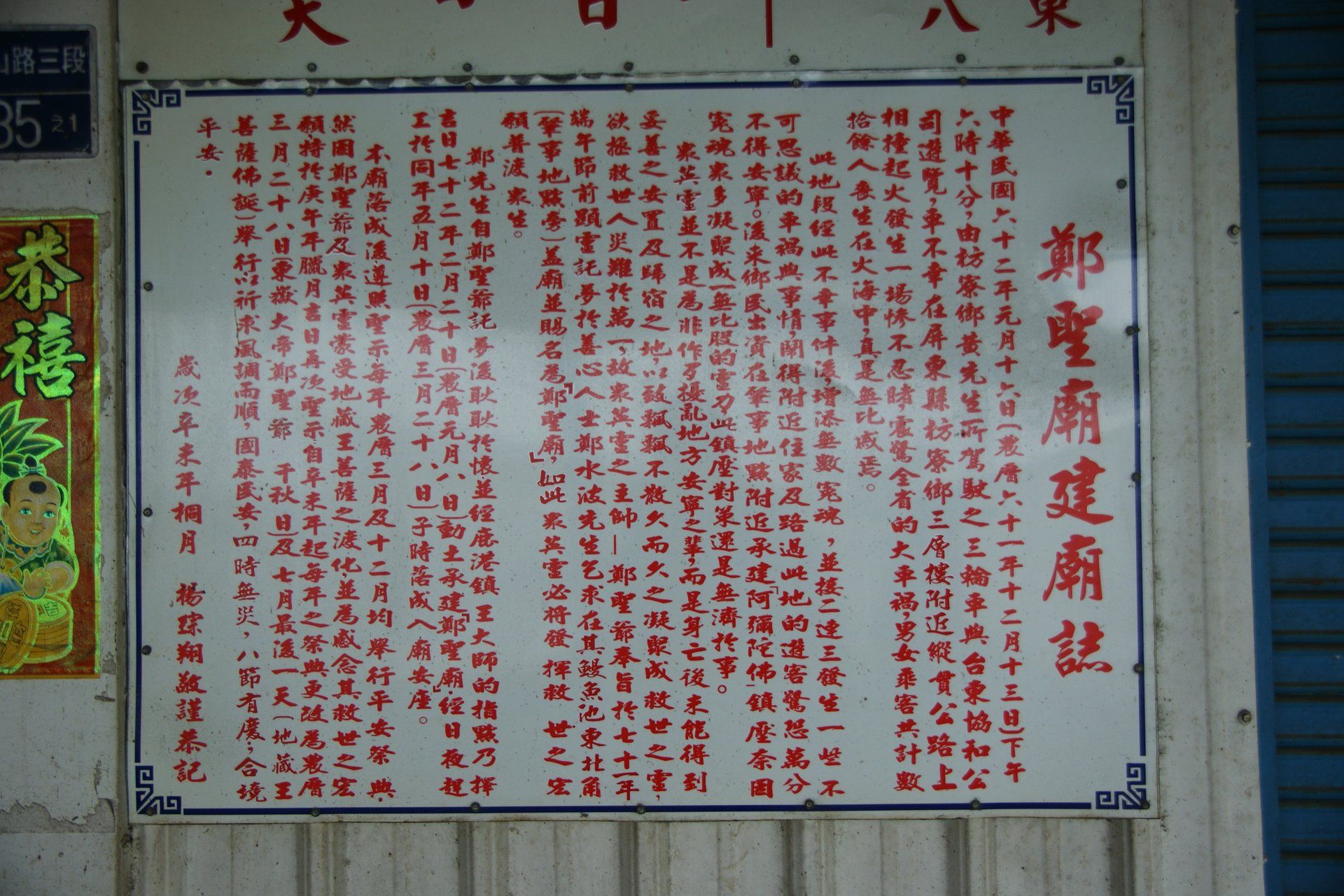 鄭聖廟廟誌 鄭聖廟廟誌|洪麗雯|2011/4/5|洪麗雯拍攝2011.4.5