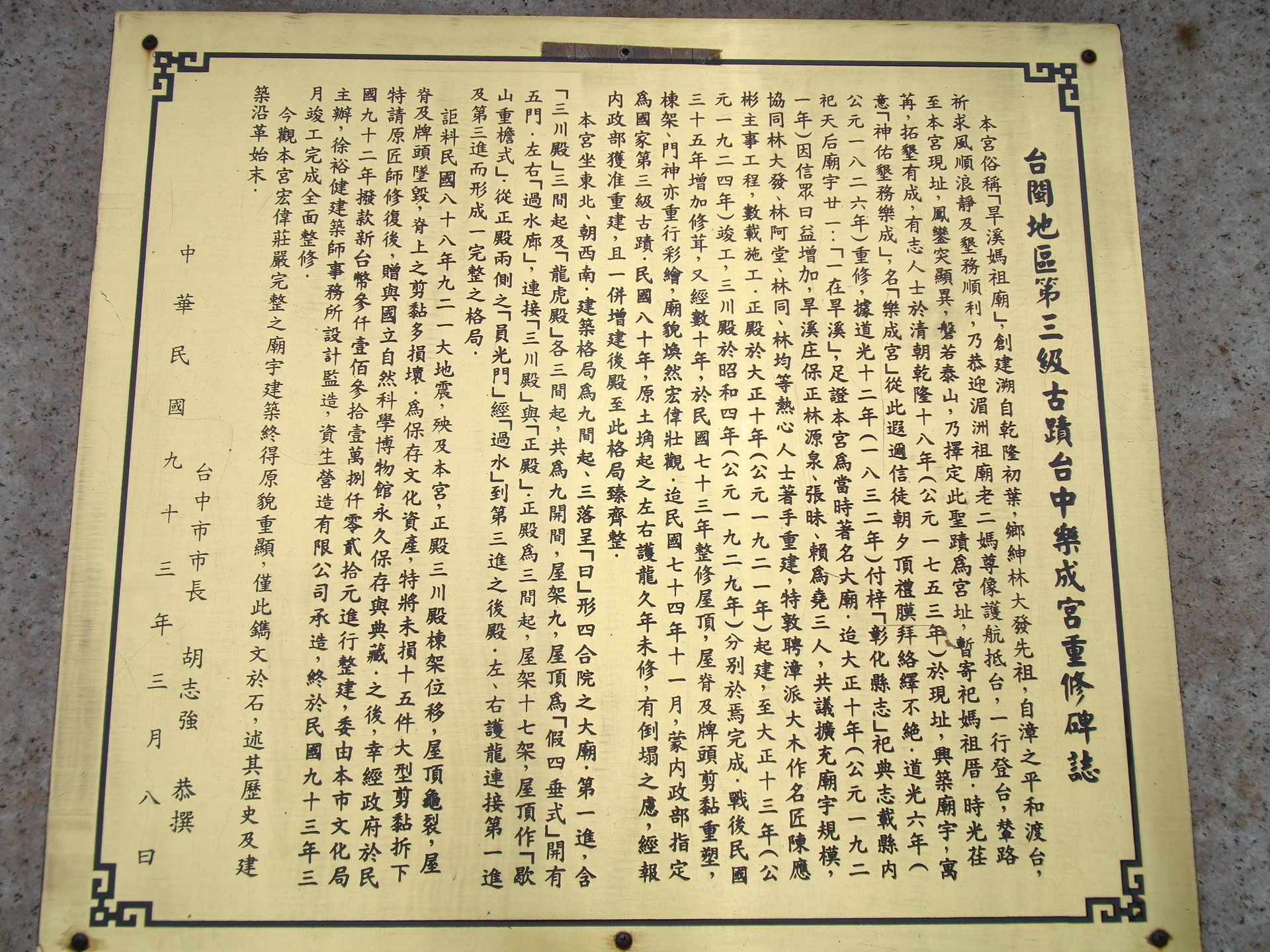 樂成宮 沿革 樂成宮 沿革