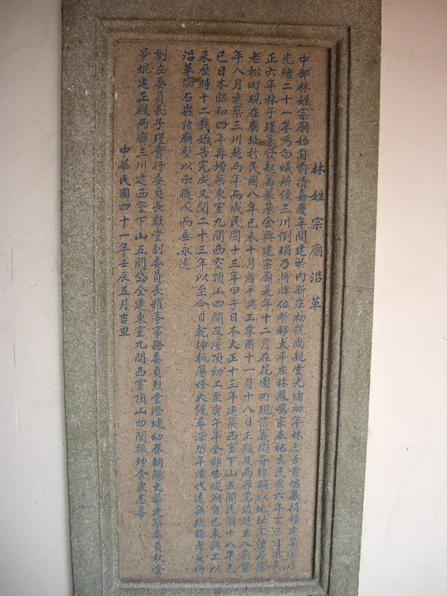 林姓宗廟沿革 林姓宗廟沿革|陳峻智|2009/02/23|