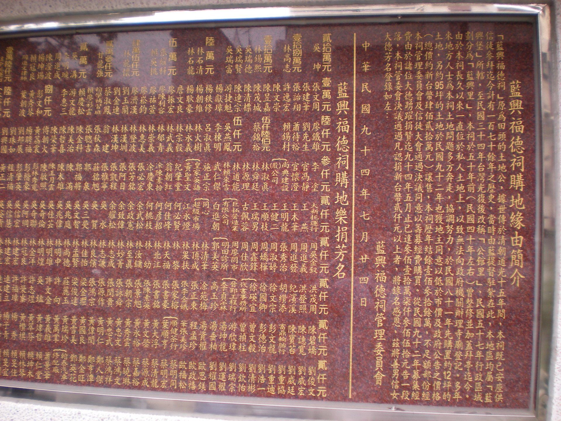 藍興福德祠沿革 藍興福德祠沿革