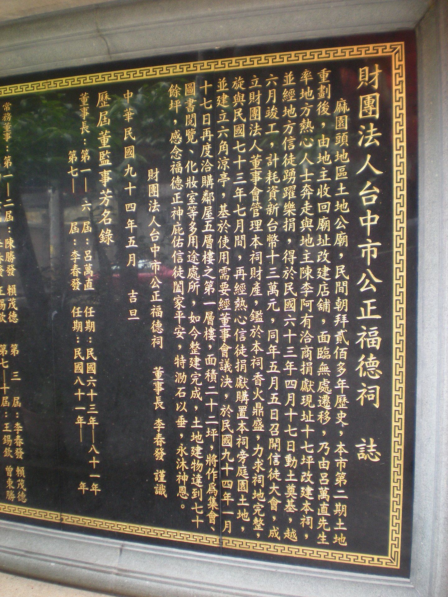 財團法人臺中市公正福德祠沿革 財團法人臺中市公正福德祠沿革