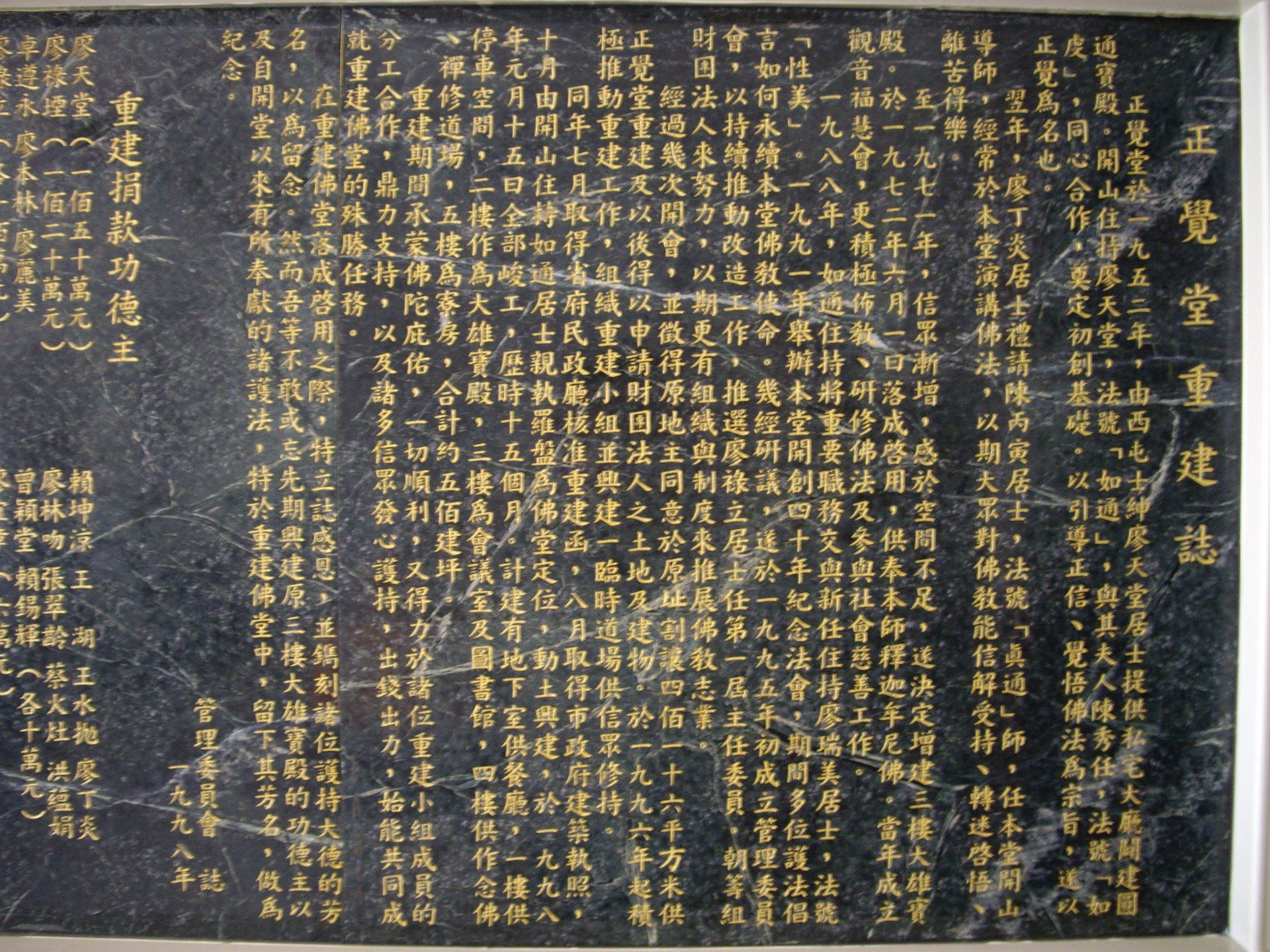 正覺堂重建誌 正覺堂重建誌|陳峻智|2009/02/25|