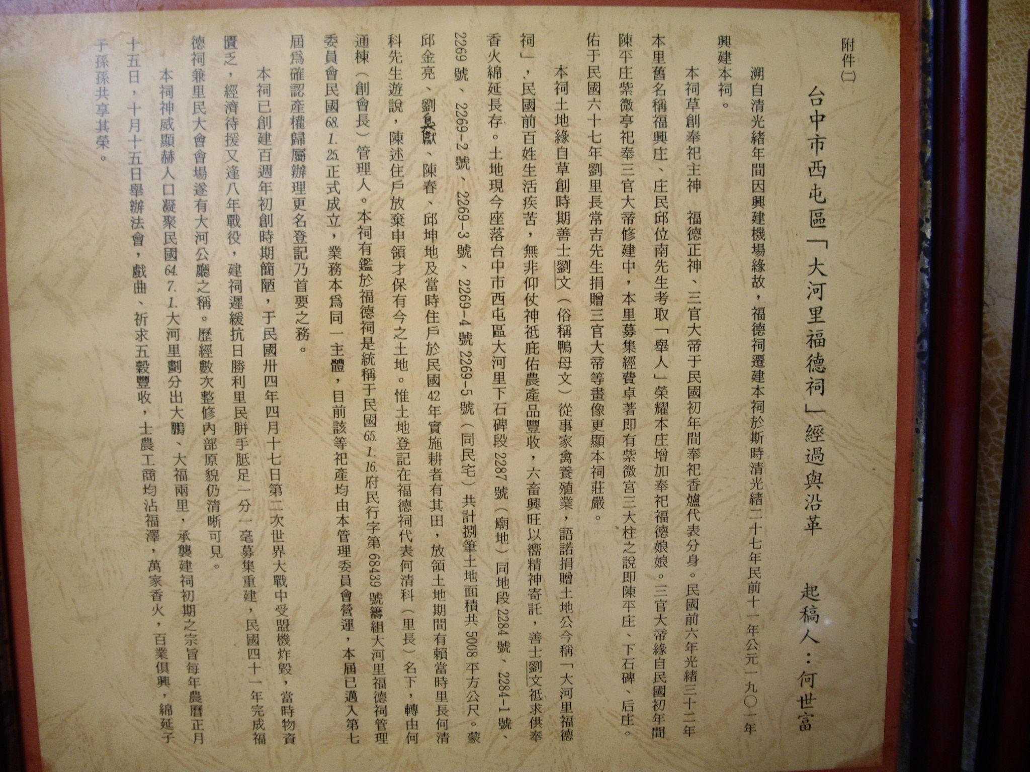 大河里福德祠經過與沿革 大河里福德祠經過與沿革|陳峻智|2009/02/22|