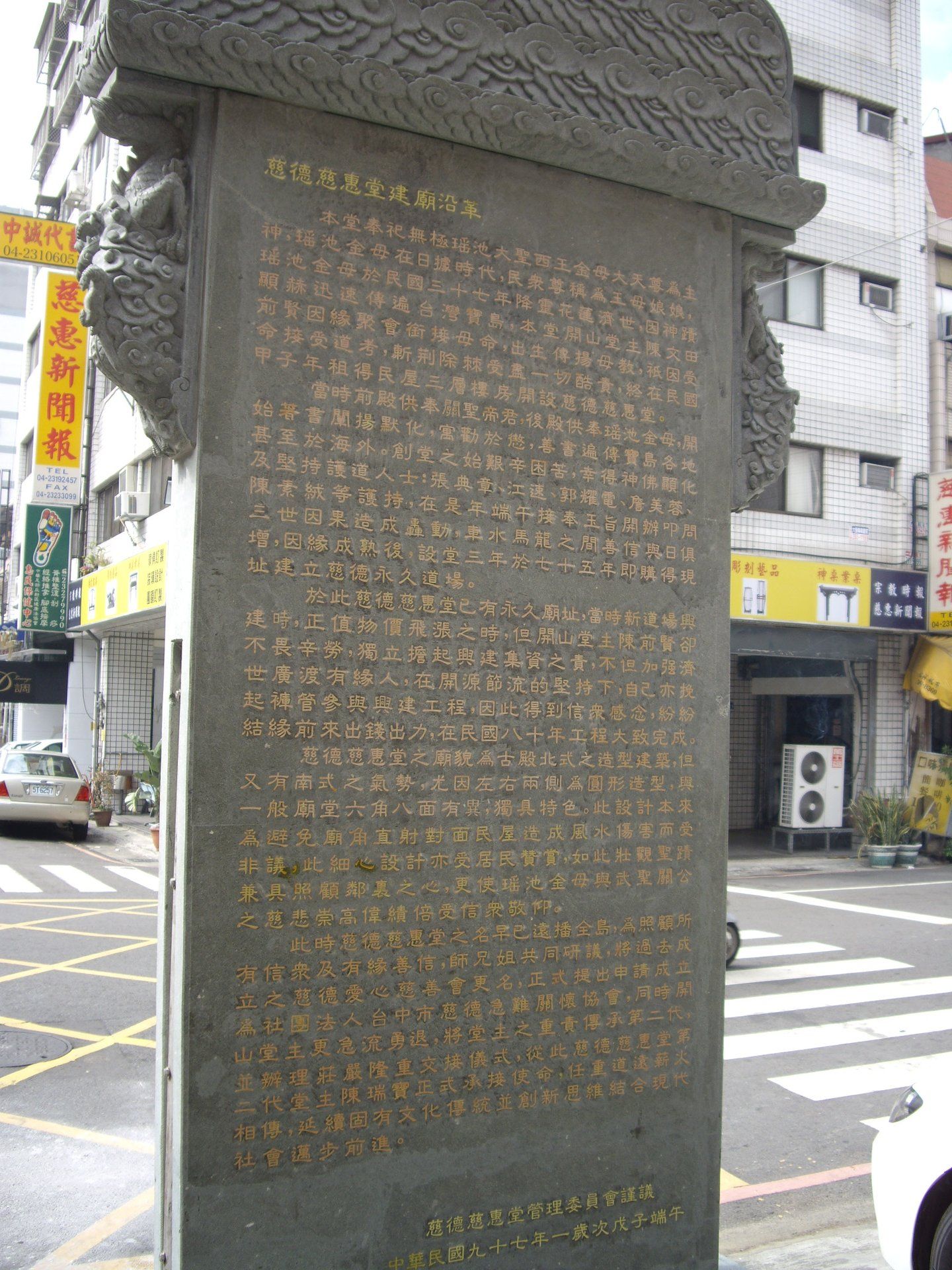 慈德慈惠堂建廟沿革 慈德慈惠堂建廟沿革|陳峻智|2009/02/22|