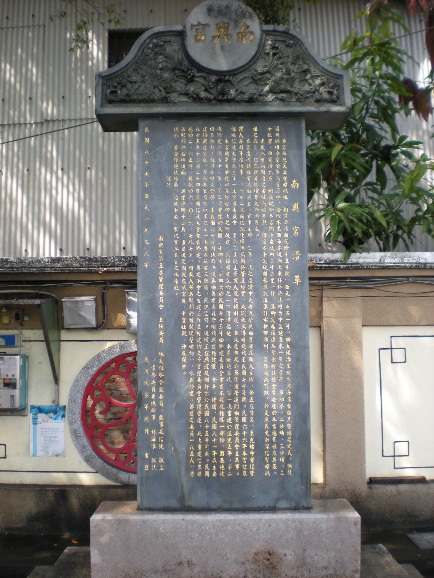 南興宮沿革 南興宮沿革