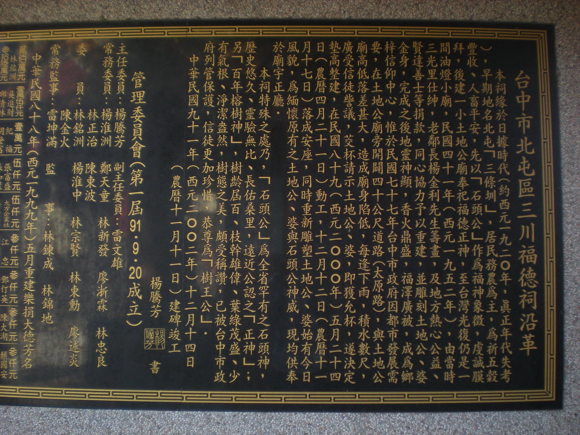 三川福德祠沿革 三川福德祠沿革