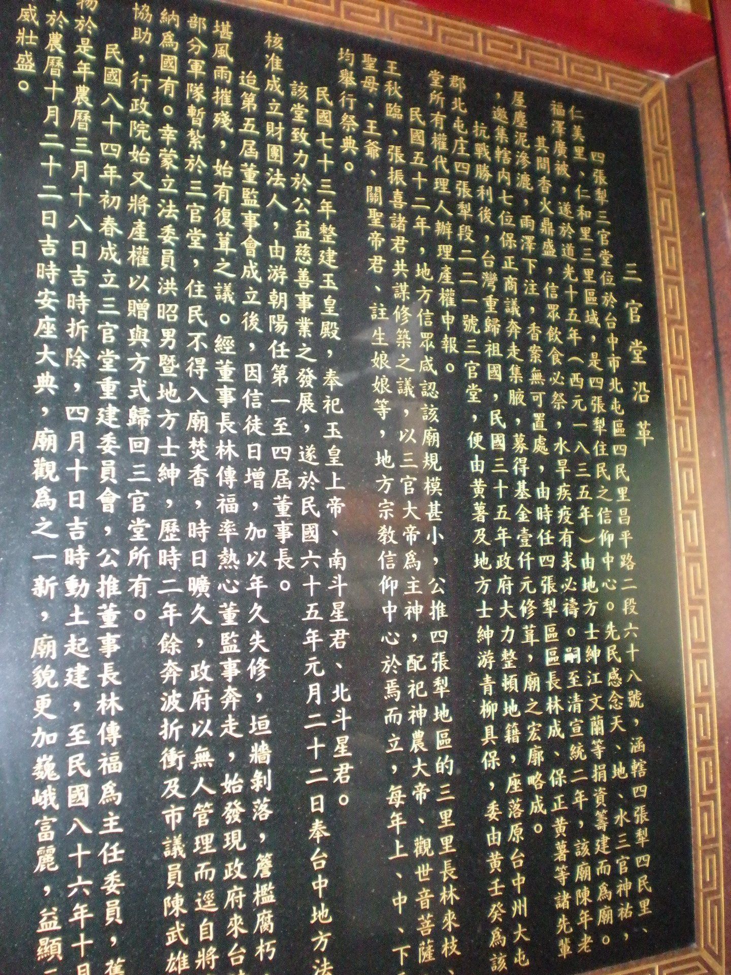 財團法人臺中市四張犁三官堂沿革 財團法人臺中市四張犁三官堂沿革