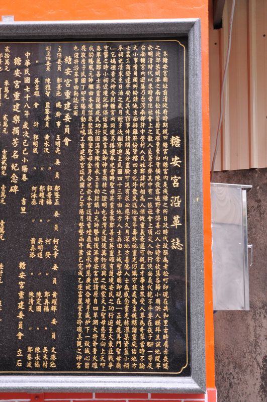 糖安宮沿革誌 糖安宮沿革誌