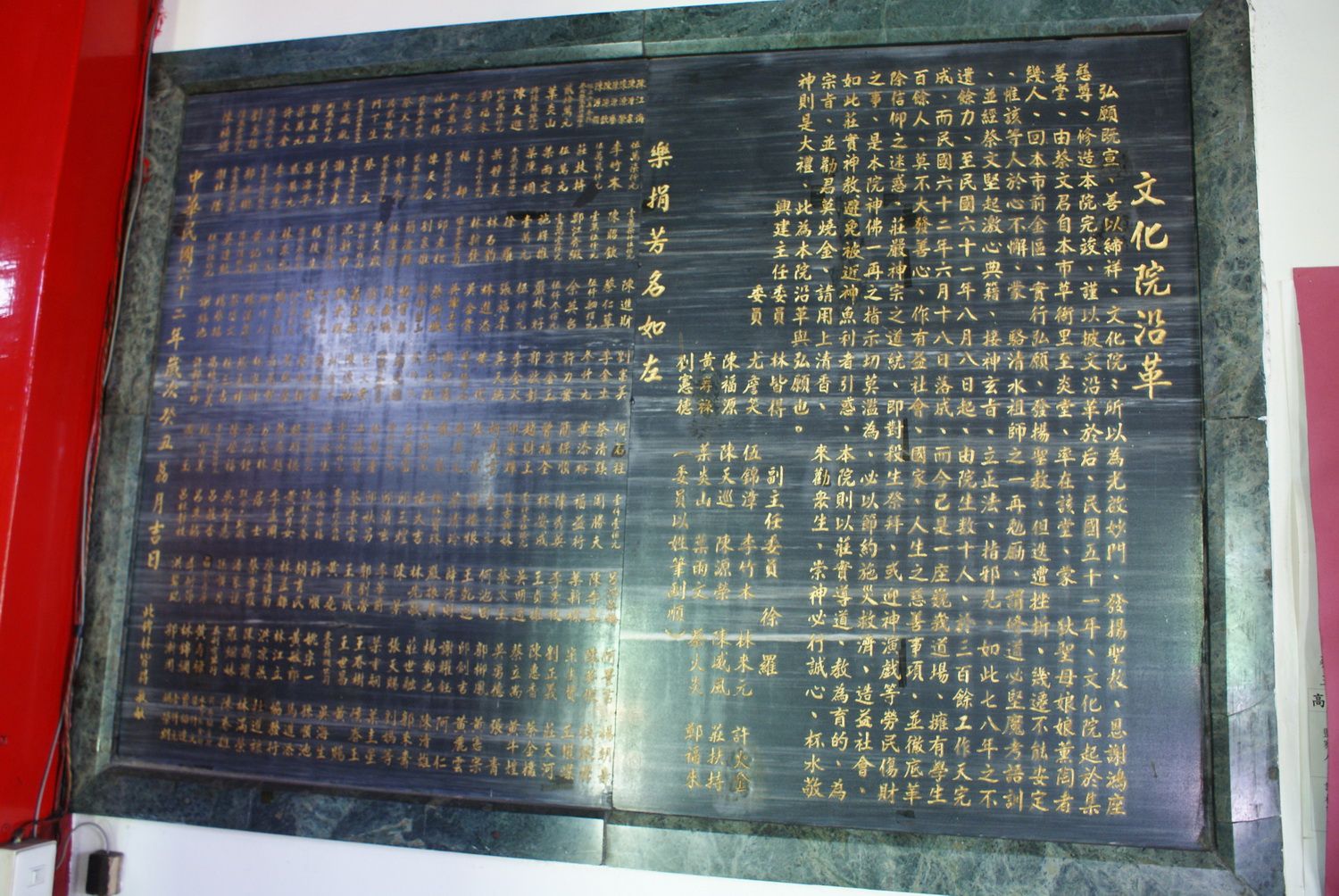 文化院沿革石碑 文化院沿革石碑