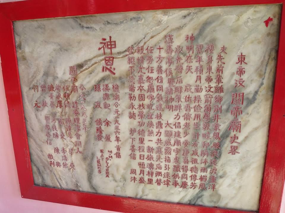 帝立關帝廟 碑文 由 José Fernando Real, CC BY-SA 4.0, https://commons.wikimedia.org/w/index.php?curid=43305453