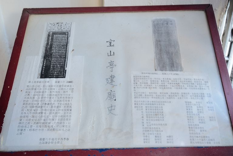 寶山亭 建廟史 寶山亭 建廟史